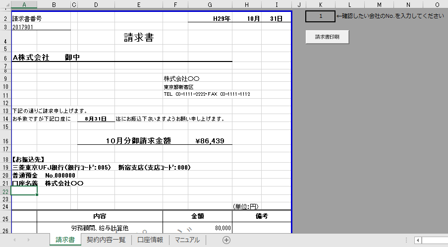 1クリックで すべての請求書が印刷できる便利なツールができました Sr 人事メディア