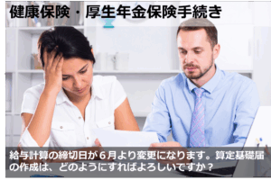 給与計算の締切日が変更に！