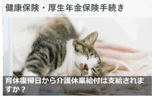 育休復帰日から介護休業給付は支給されますか？