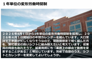 １年単位の変形労働時間制について