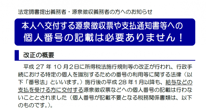 マイナンバー速報