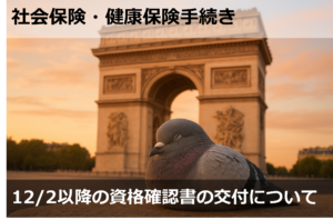12/2以降の資格確認書の交付について