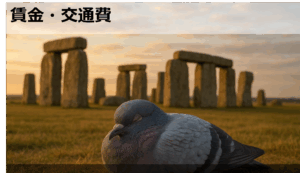 有料道路を使った場合の通勤災害について