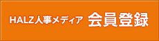 会員登録