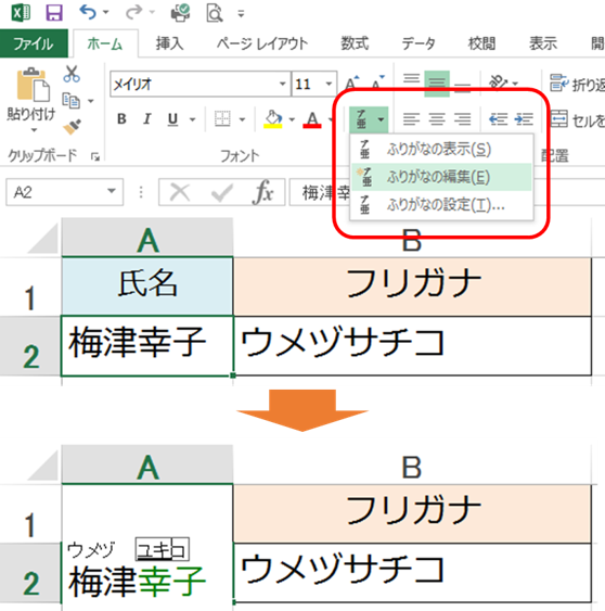 Excel関数 全員の名前にフリガナを振るには Phonetic関数 Sr 人事メディア